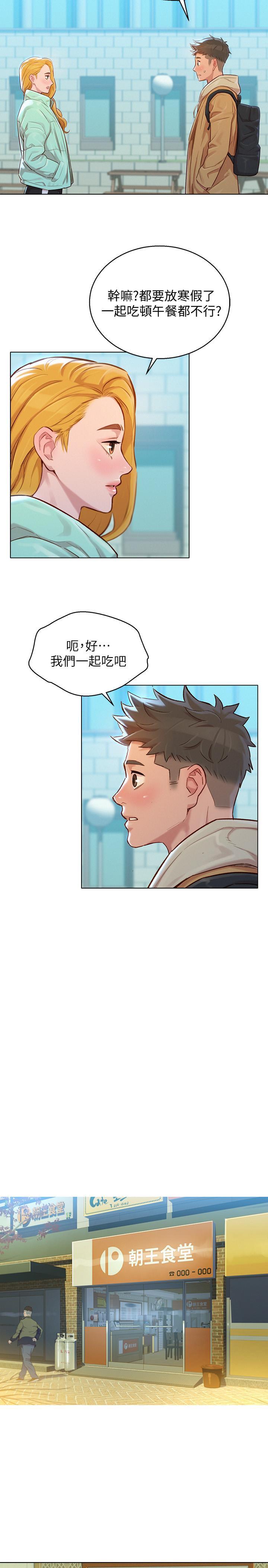漂亮干姊姊，第119話-舒嫻也要去海島？，第 25 页