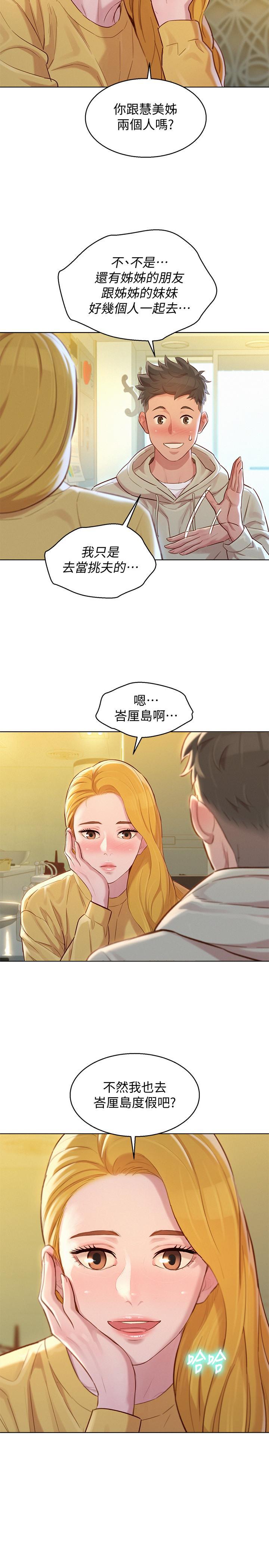 漂亮干姊姊，第119話-舒嫻也要去海島？，第 28 页