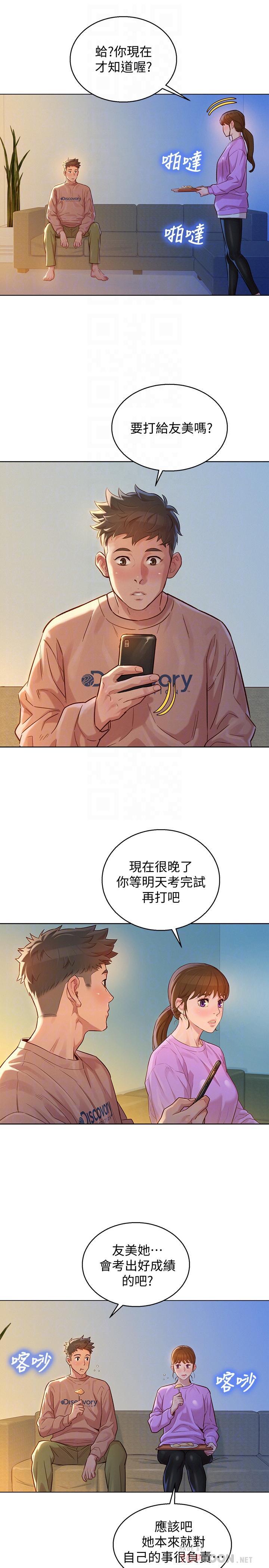 漂亮干姊姊，第119話-舒嫻也要去海島？，第 10 页