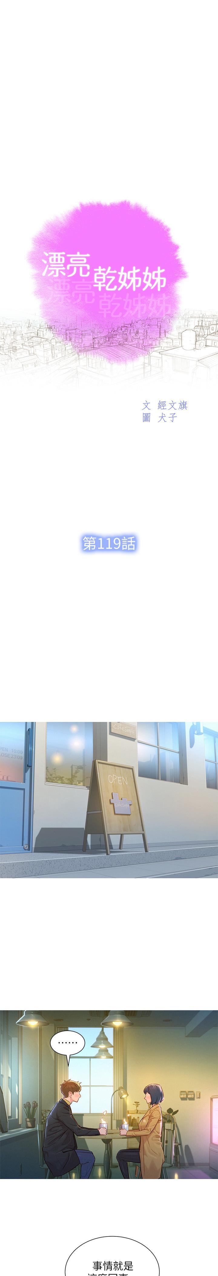 漂亮干姊姊，第119話-舒嫻也要去海島？，第 3 页