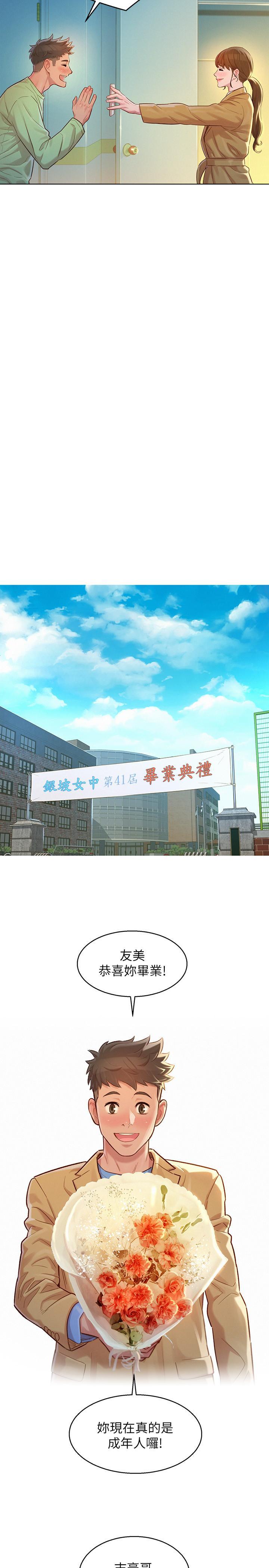 漂亮干姊姊，第120話-友美畢業後轉大人，第 21 页
