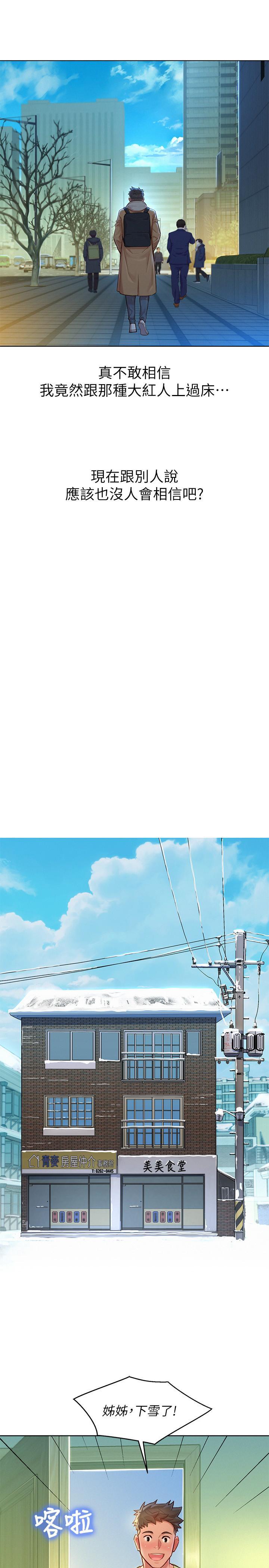 漂亮干姊姊，第120話-友美畢業後轉大人，第 8 页