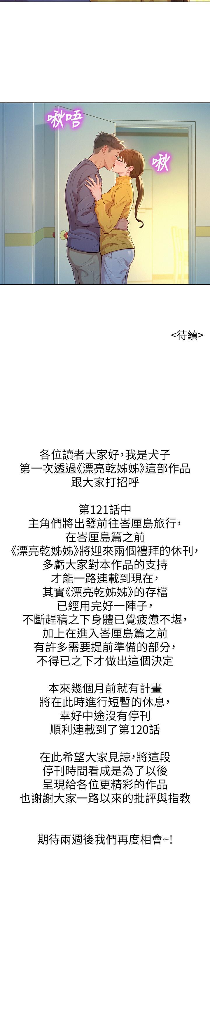 漂亮干姊姊，第120話-友美畢業後轉大人，第 28 页