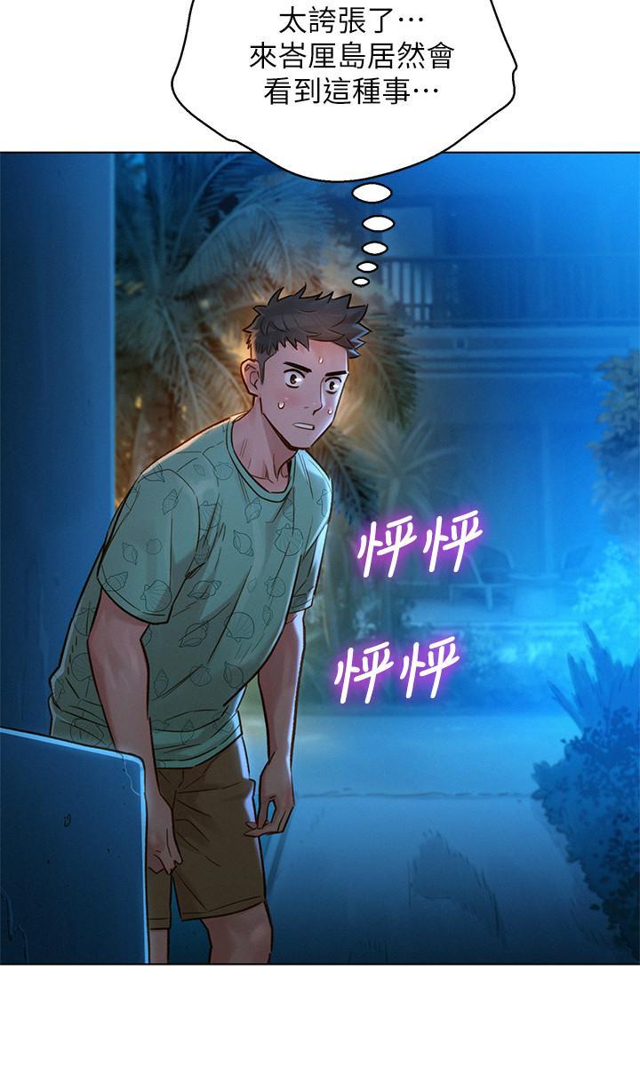 漂亮干姊姊，第124話-姐姐，我們要不要在外面做？，第 5 页