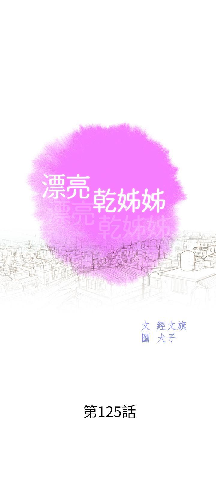 漂亮干姊姊，第125話-友美的泳裝打扮首度公開，第 3 页