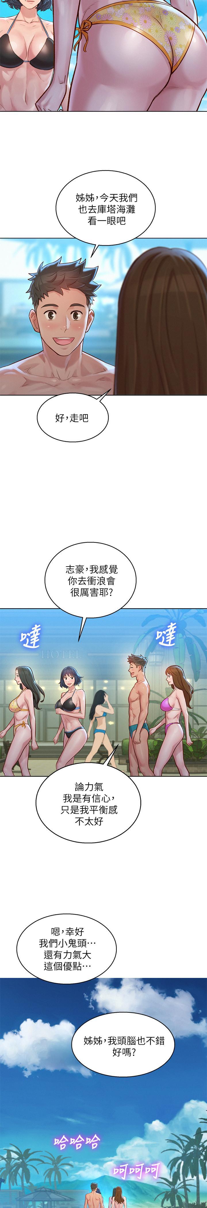 漂亮干姊姊，第128話-擦防曬油初體驗，第 11 页