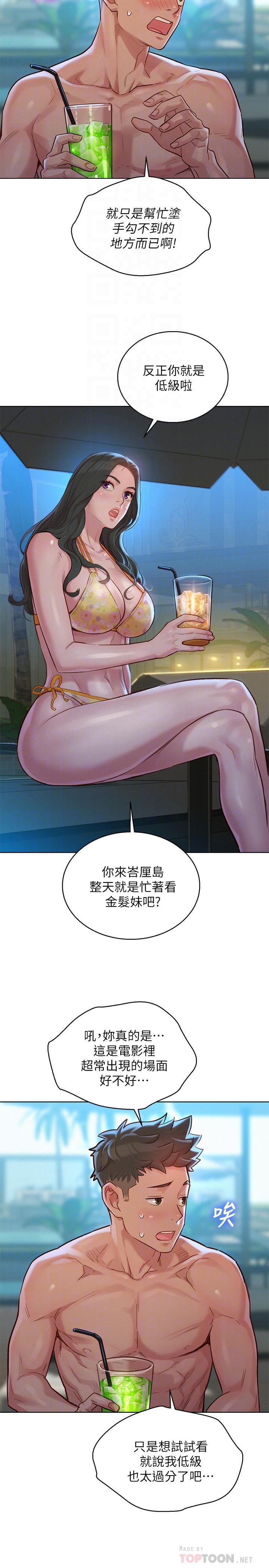 漂亮干姊姊，第128話-擦防曬油初體驗，第 8 页