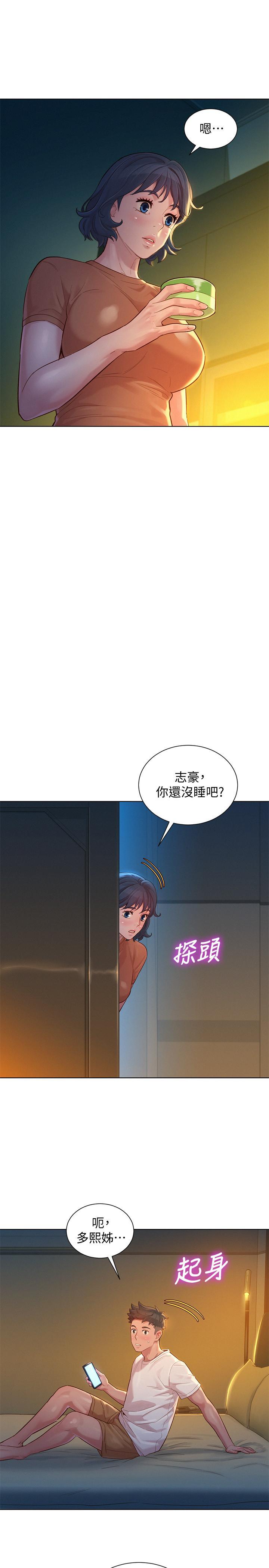漂亮干姊姊，第130話-不介意的話幫我塗蘆薈吧，第 21 页