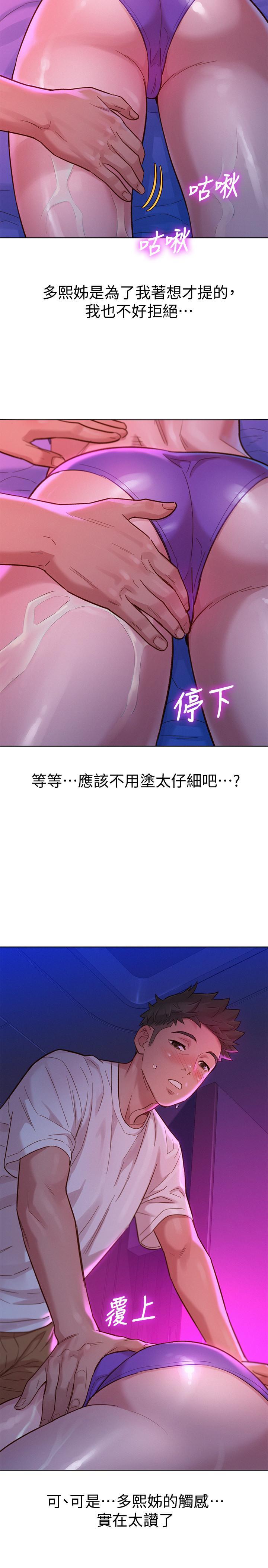 漂亮干姊姊，第130話-不介意的話幫我塗蘆薈吧，第 28 页