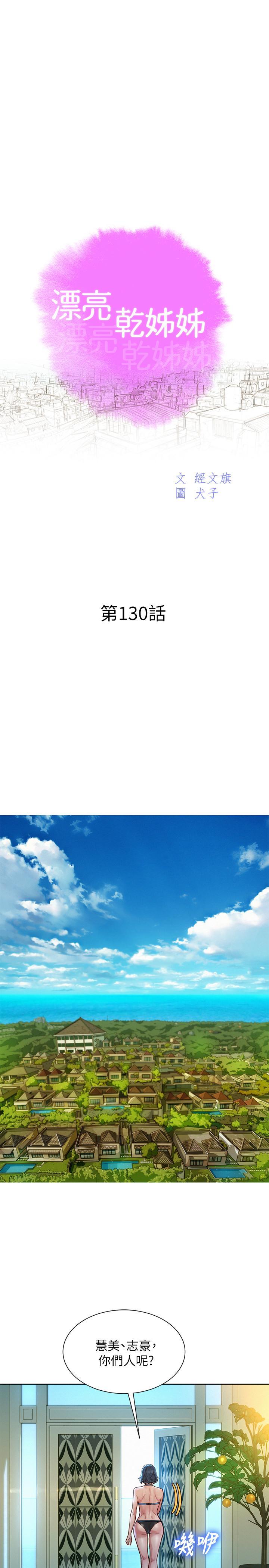 漂亮干姊姊，第130話-不介意的話幫我塗蘆薈吧，第 3 页