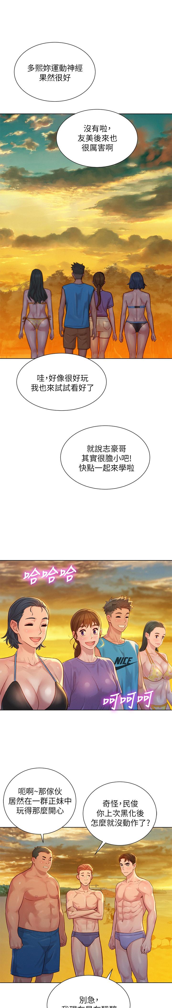 漂亮干姊姊，第130話-不介意的話幫我塗蘆薈吧，第 15 页