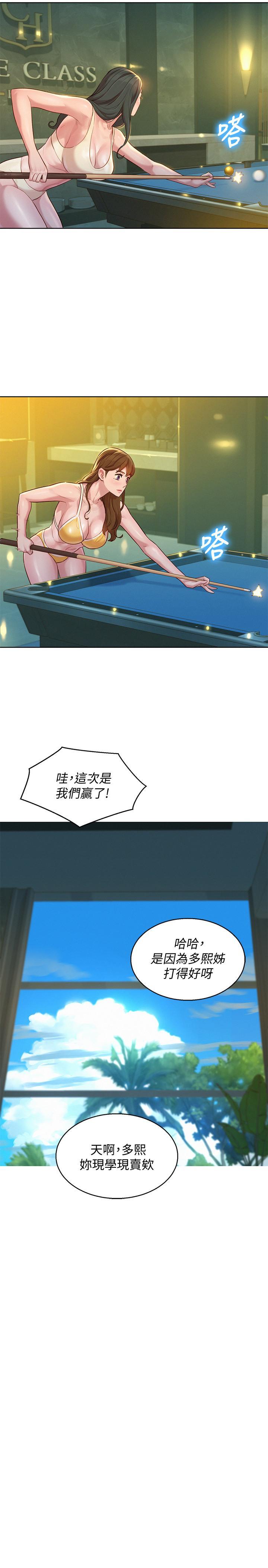 漂亮干姊姊，第133話-偷襲姐姐的房間，第 11 页