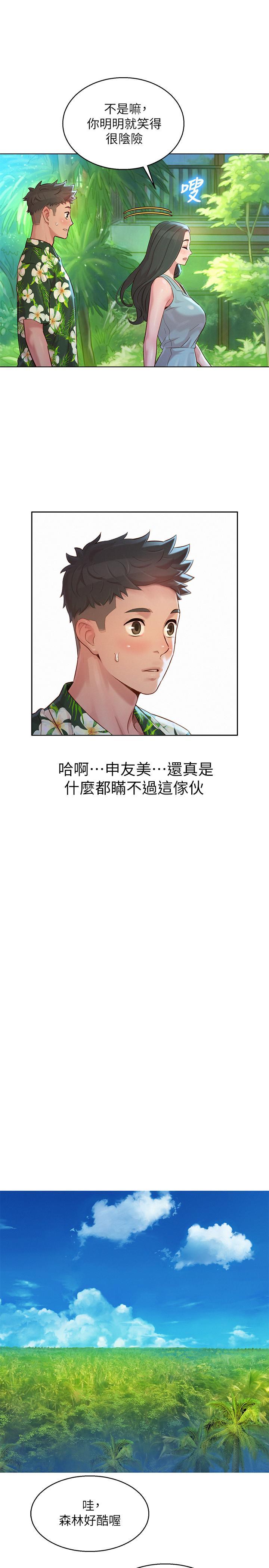 漂亮干姊姊，第134話-志豪二次偷襲的對像是？，第 17 页