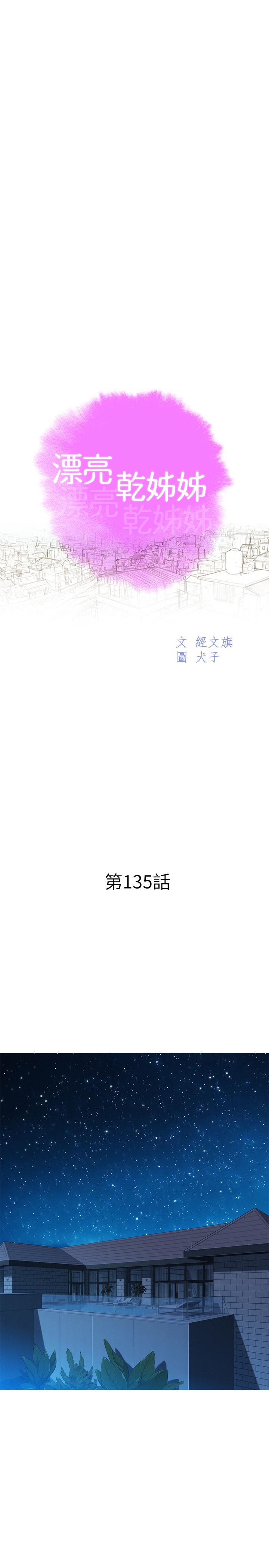 漂亮干姊姊，第135話-多熙下定決心，第 3 页