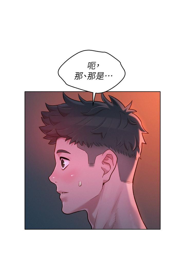 漂亮干姊姊，第136話-得知志豪的心，第 5 页