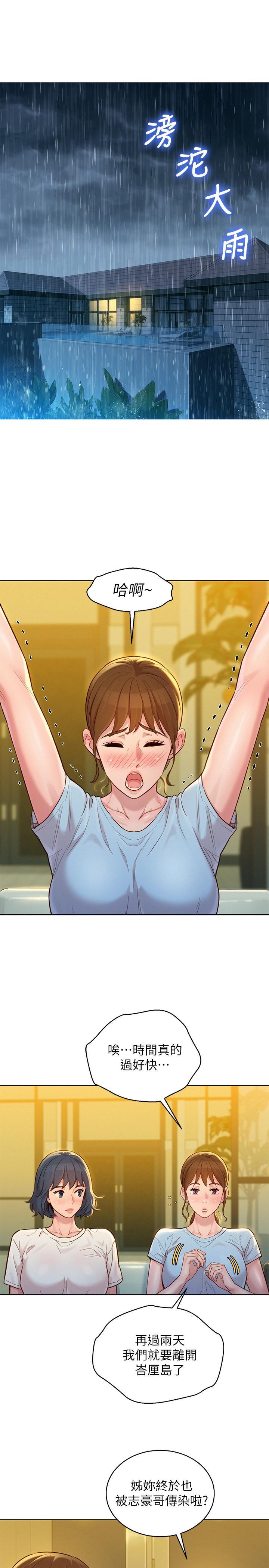 漂亮干姊姊，第137話-我好像比想像中更喜歡你，第 5 页