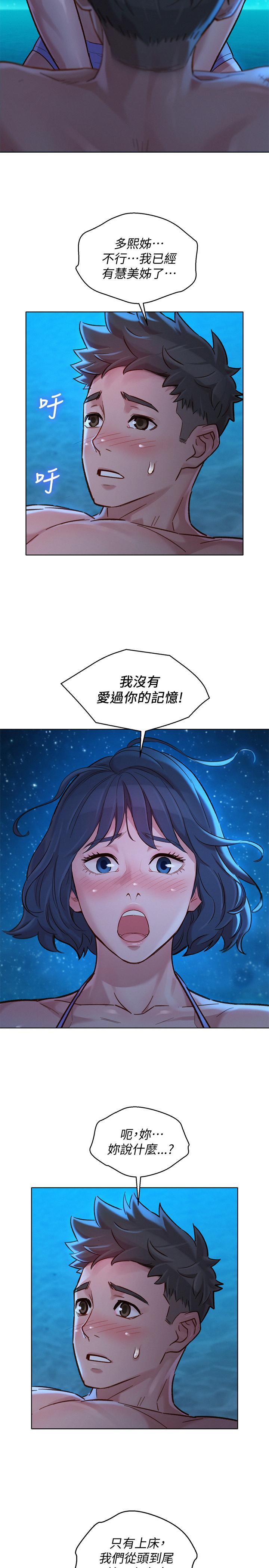 漂亮干姊姊，第138話-留給我愛的回憶，第 22 页