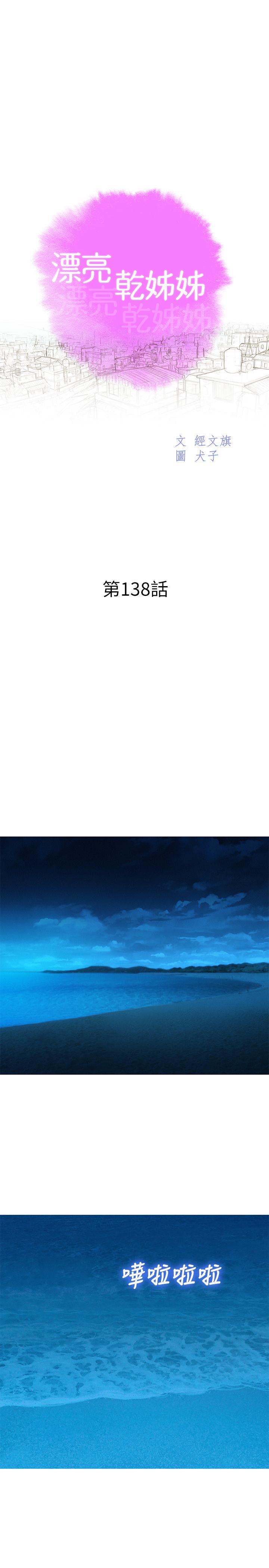 漂亮干姊姊，第138話-留給我愛的回憶，第 3 页