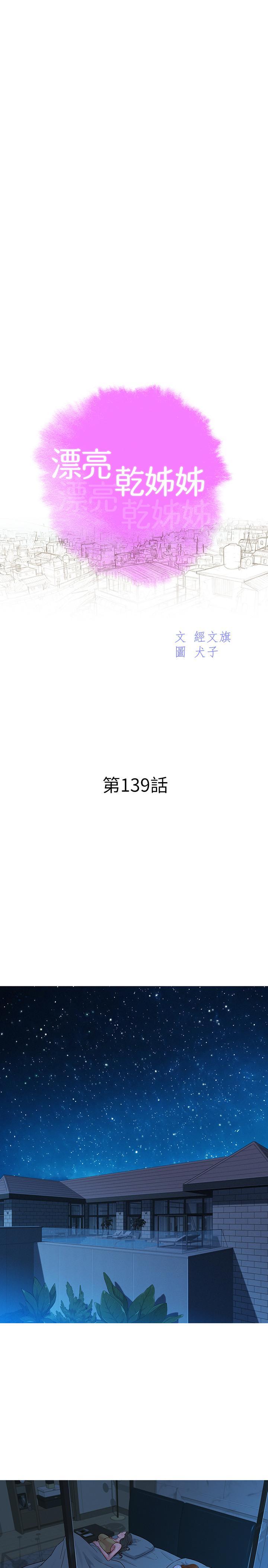 漂亮干姊姊，第139話-渴望志豪身體的多熙，第 3 页