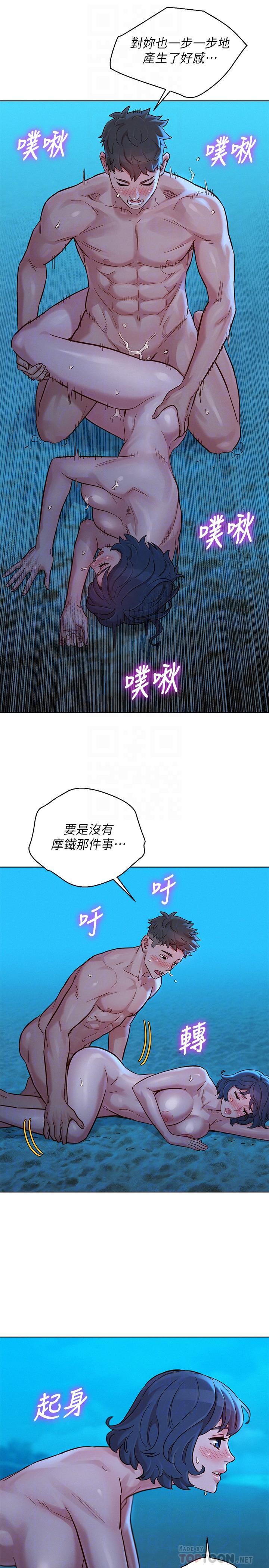 漂亮干姊姊，第140話-彌補過去，第 12 页