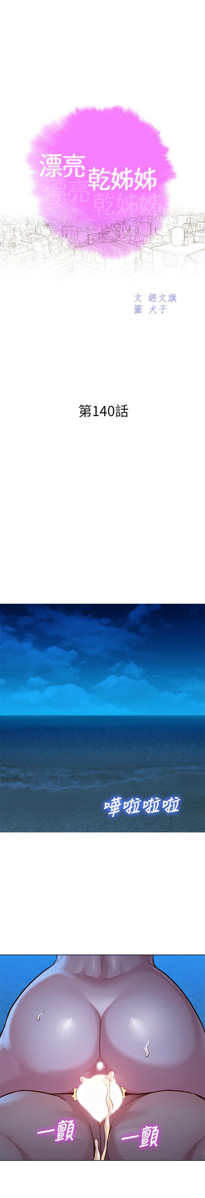 漂亮干姊姊，第140話-彌補過去，第 3 页