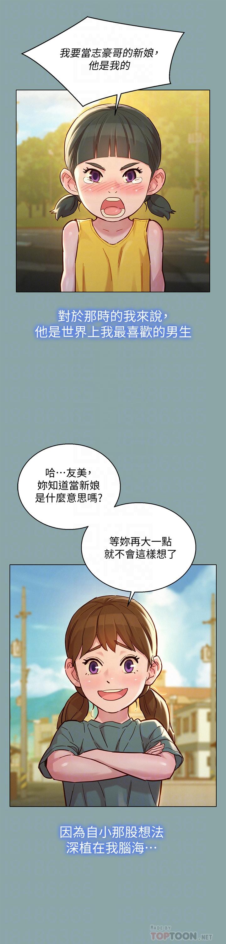 漂亮干姊姊，第143話-友美的參戰宣言，第 16 页