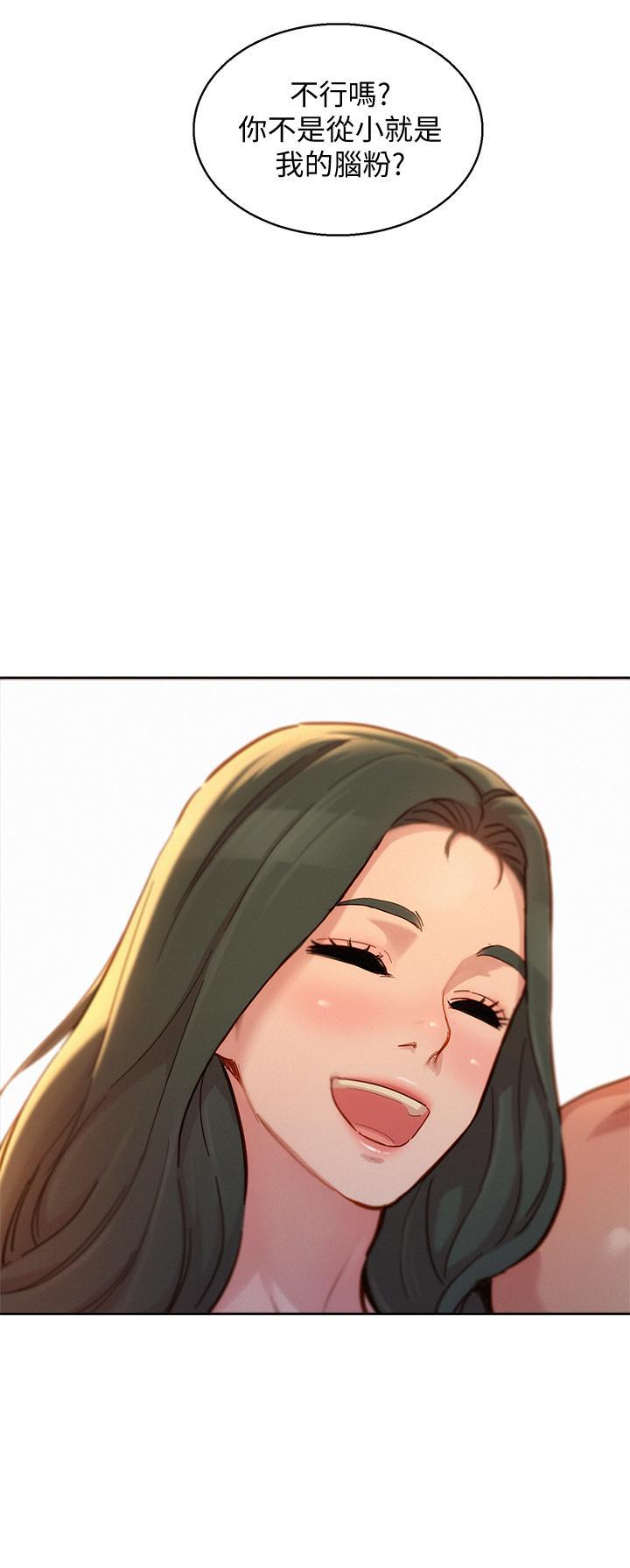 漂亮干姊姊，第144話-你還沒跟姐姐交往吧？，第 3 页