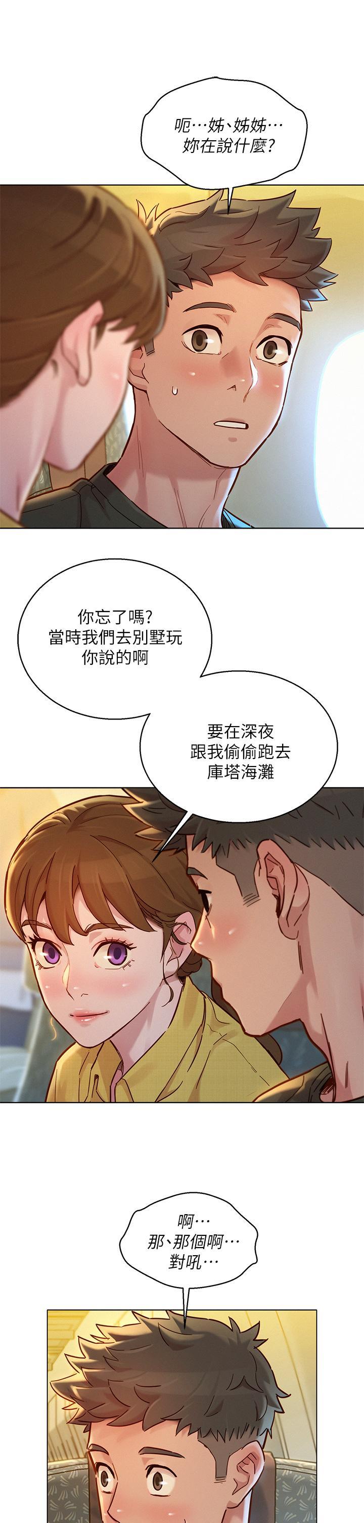 漂亮干姊姊，第145話-直接做沒關係，第 5 页