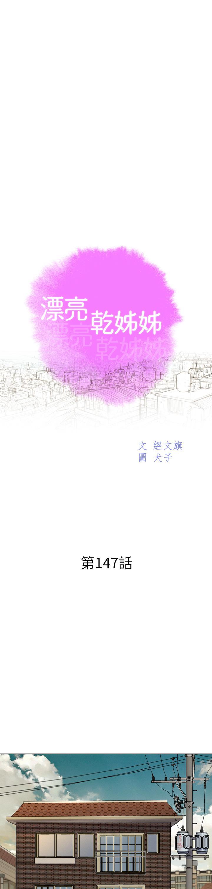 漂亮干姊姊，第147話-志豪，用力的插我，第 3 页