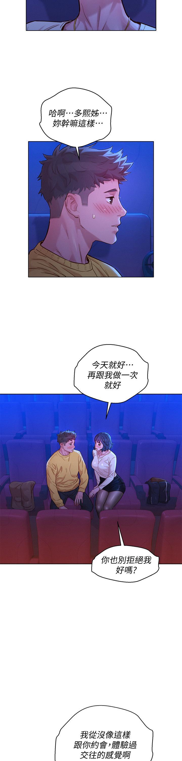 漂亮干姊姊，第148話-放縱這一次就好，第 21 页