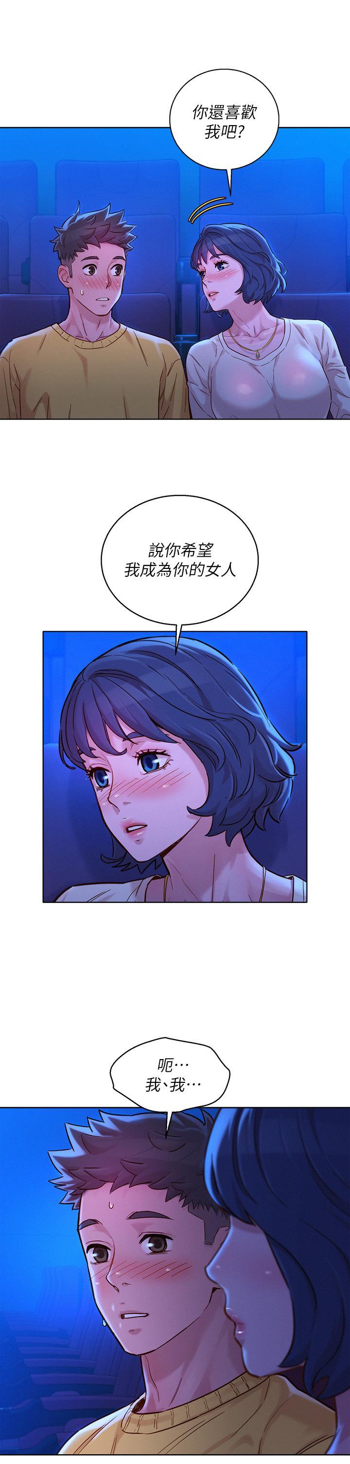 漂亮干姊姊，第148話-放縱這一次就好，第 17 页