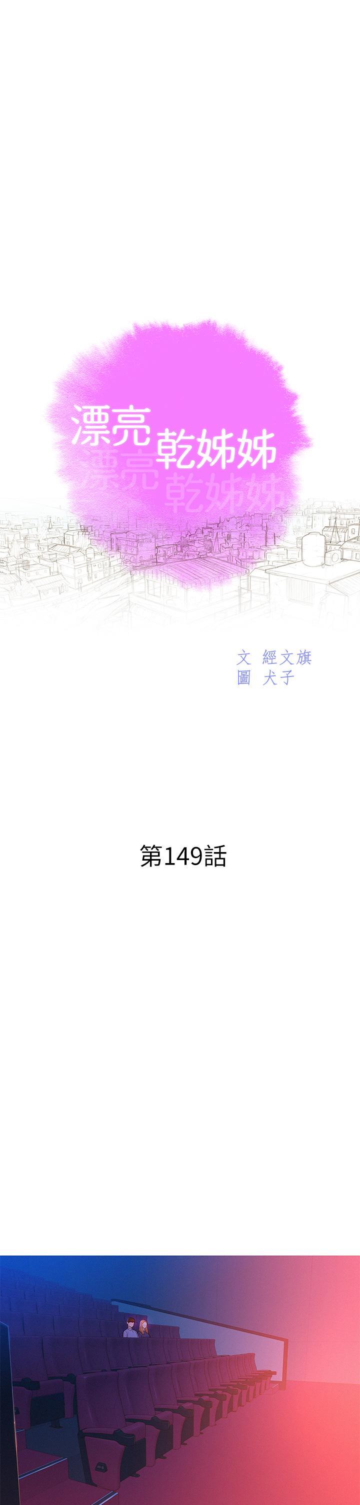 漂亮干姊姊，第149話-在電影院中恣意纏綿，第 5 页
