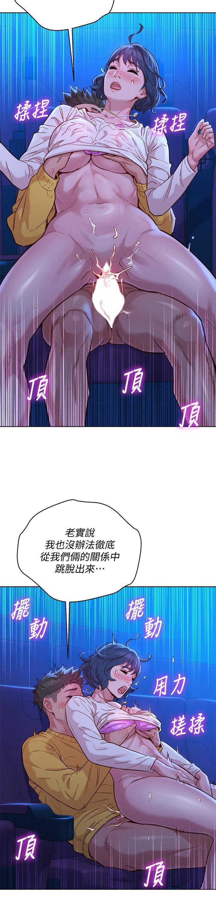 漂亮干姊姊，第149話-在電影院中恣意纏綿，第 17 页