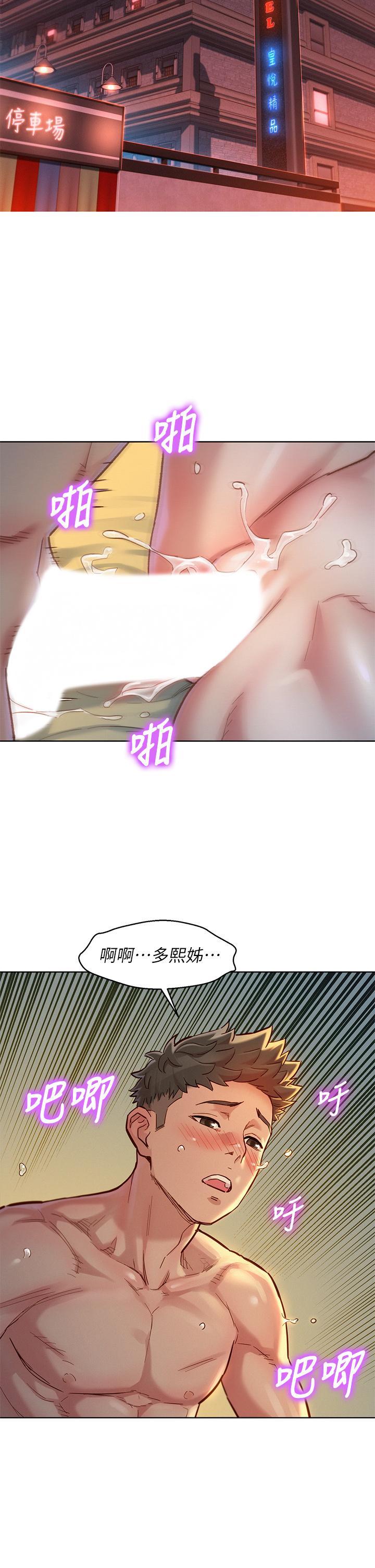 漂亮干姊姊，第151話-最後讓我帶你高潮，第 5 页
