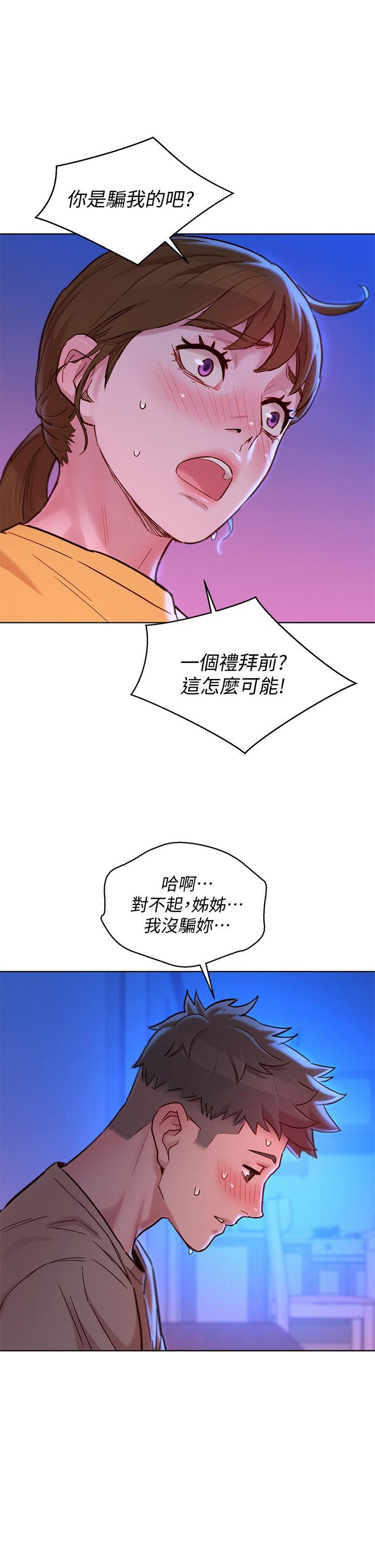 漂亮干姊姊，第155話-你們到底在做什麼，第 21 页