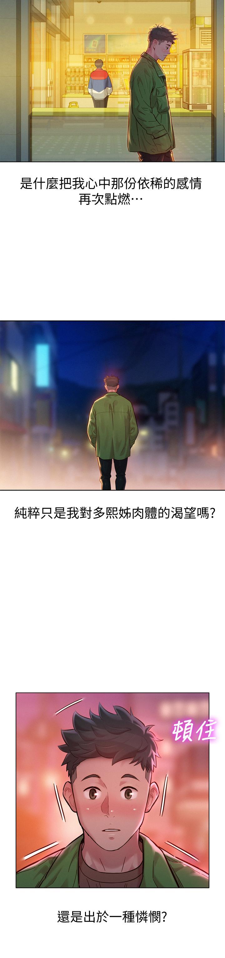 漂亮干姊姊，第156話-是憐憫還是肉體的渴望，第 25 页