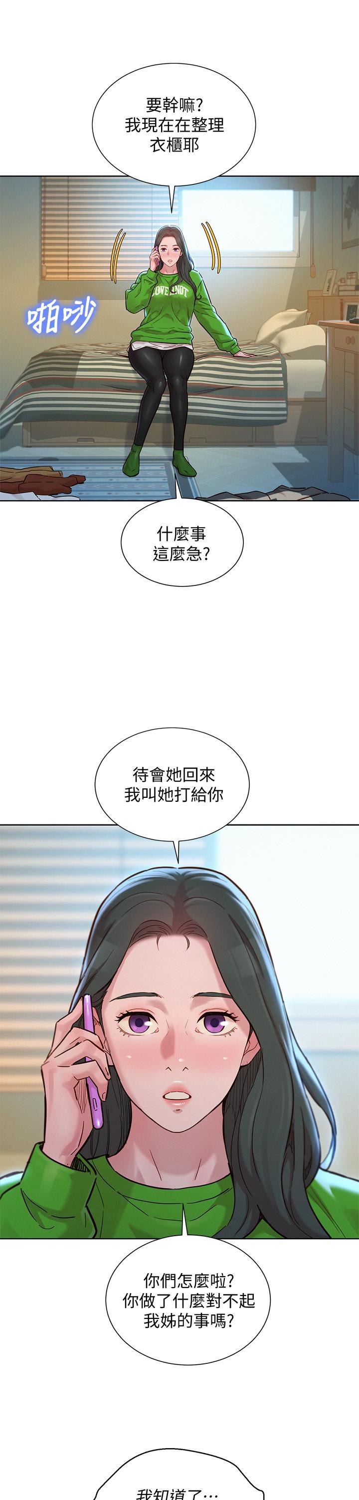 漂亮干姊姊，第156話-是憐憫還是肉體的渴望，第 11 页