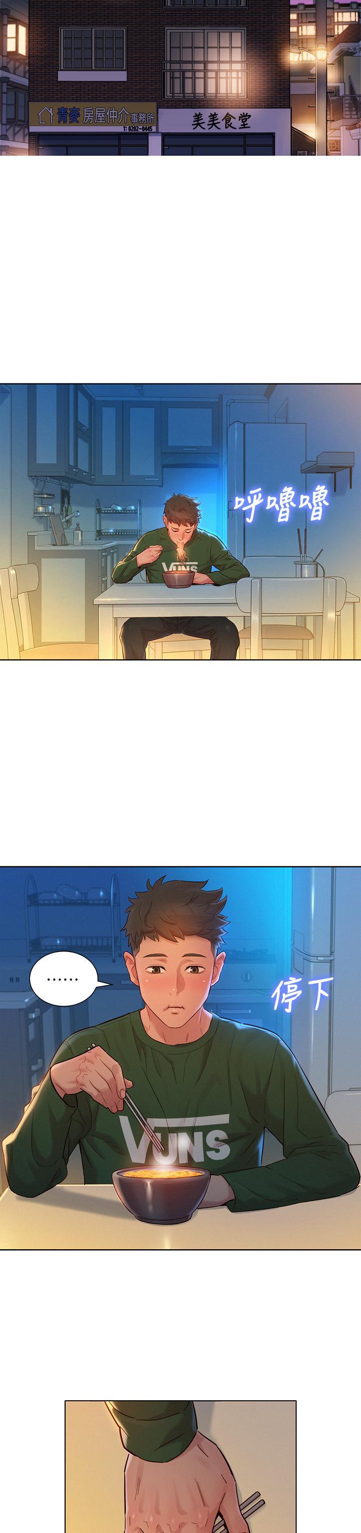 漂亮干姊姊，第156話-是憐憫還是肉體的渴望，第 17 页