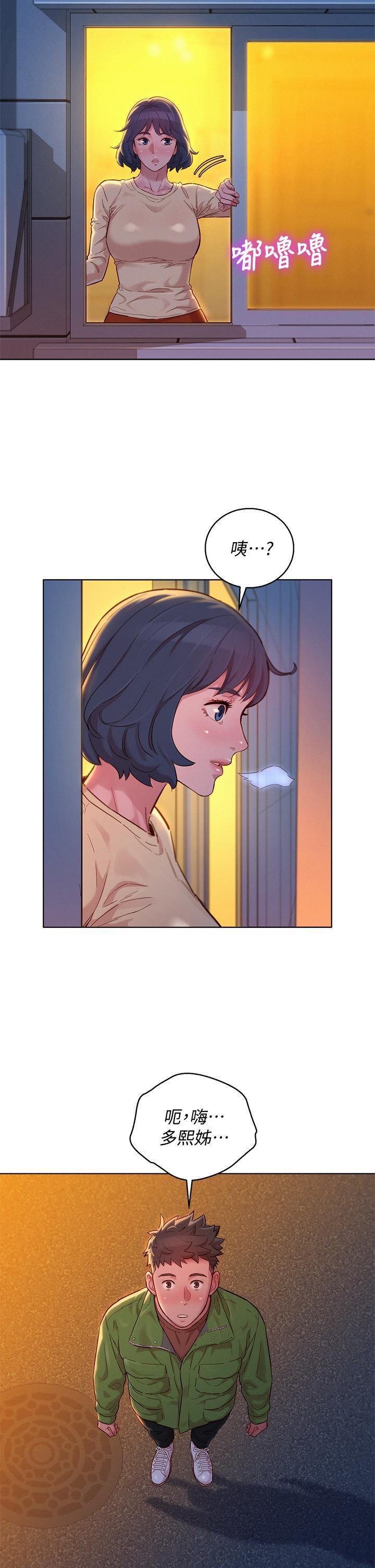 漂亮干姊姊，第156話-是憐憫還是肉體的渴望，第 28 页