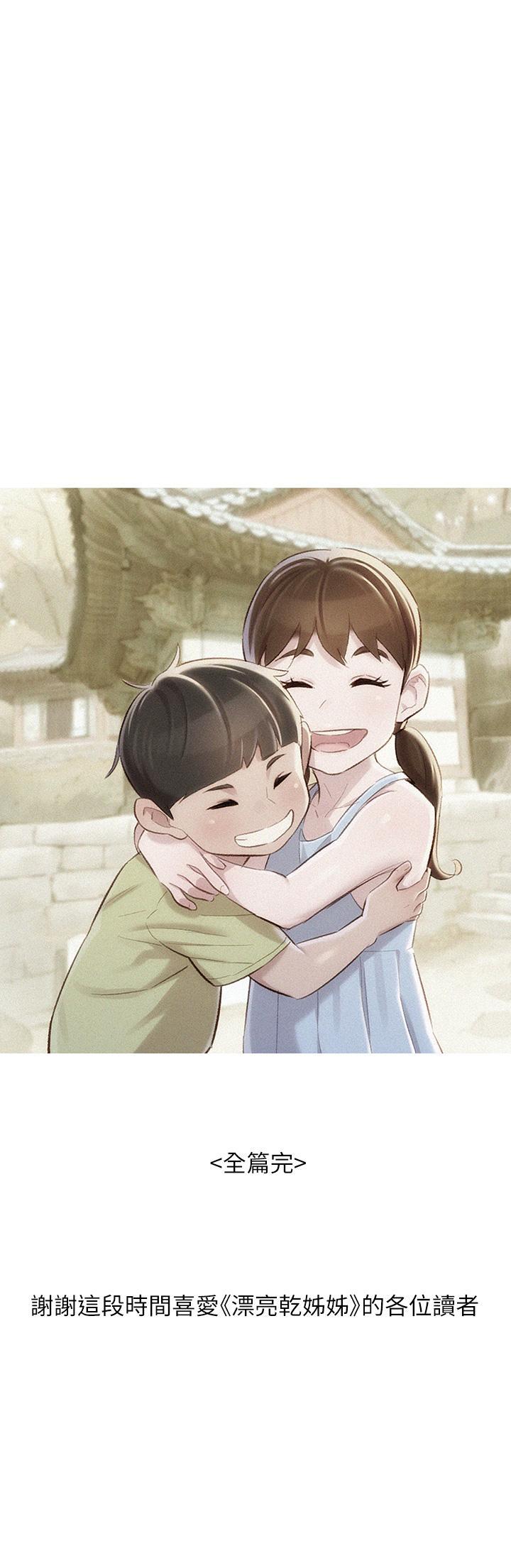 漂亮干姊姊，第160話  最終話-我唯一的干姐姐，第 59 页
