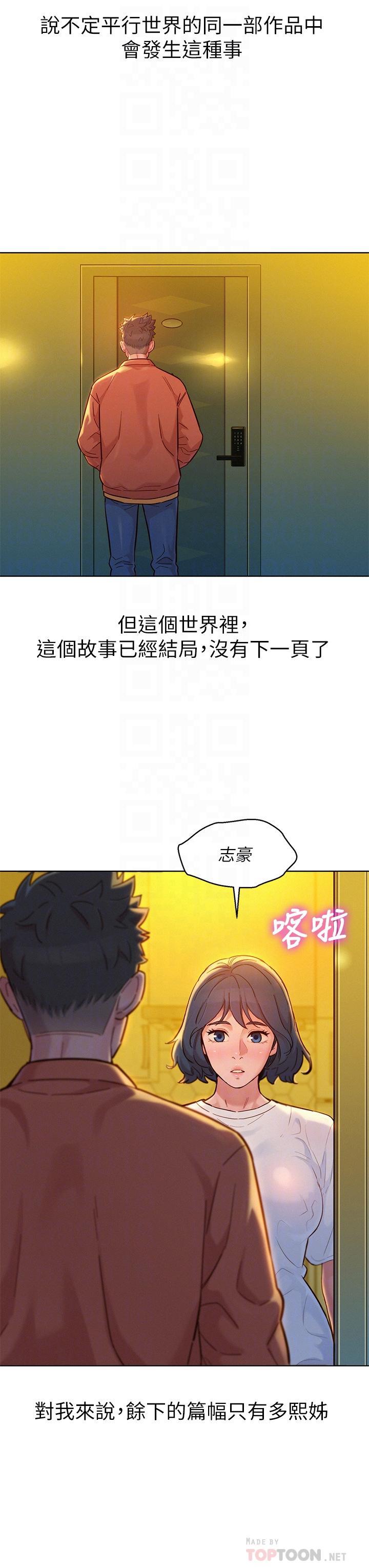 漂亮干姊姊，第160話  最終話-我唯一的干姐姐，第 16 页