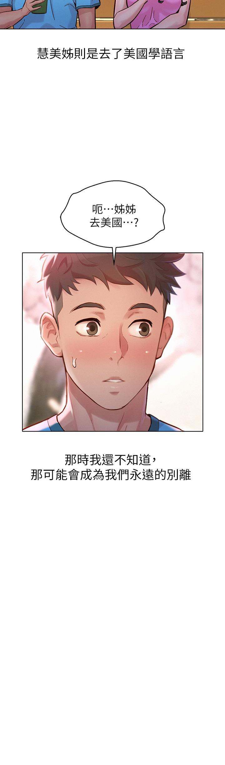 漂亮干姊姊，第160話  最終話-我唯一的干姐姐，第 20 页