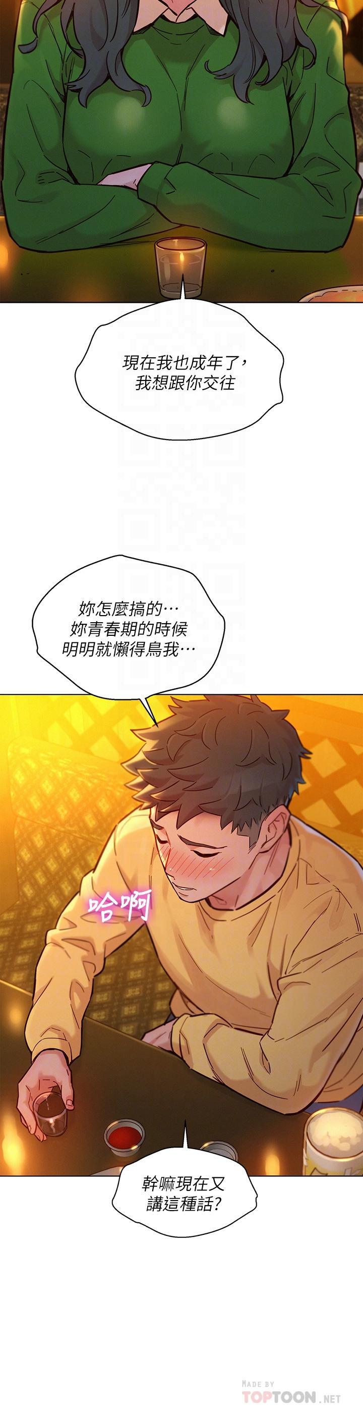 漂亮干姊姊，第160話  最終話-我唯一的干姐姐，第 8 页