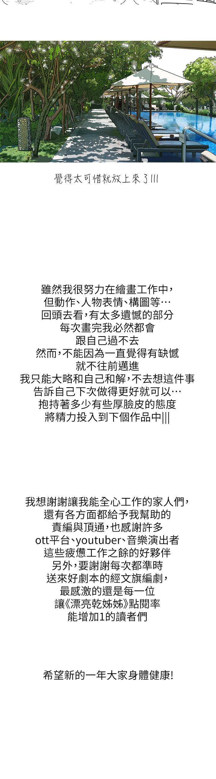 漂亮干姊姊，第160話  最終話-我唯一的干姐姐，第 64 页
