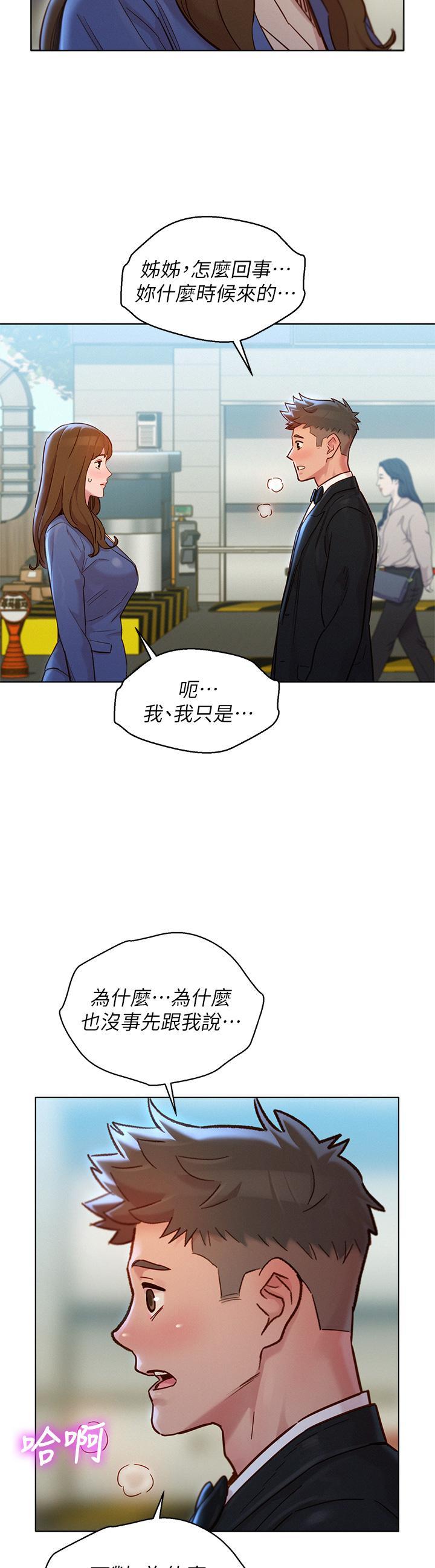 漂亮干姊姊，第160話  最終話-我唯一的干姐姐，第 51 页