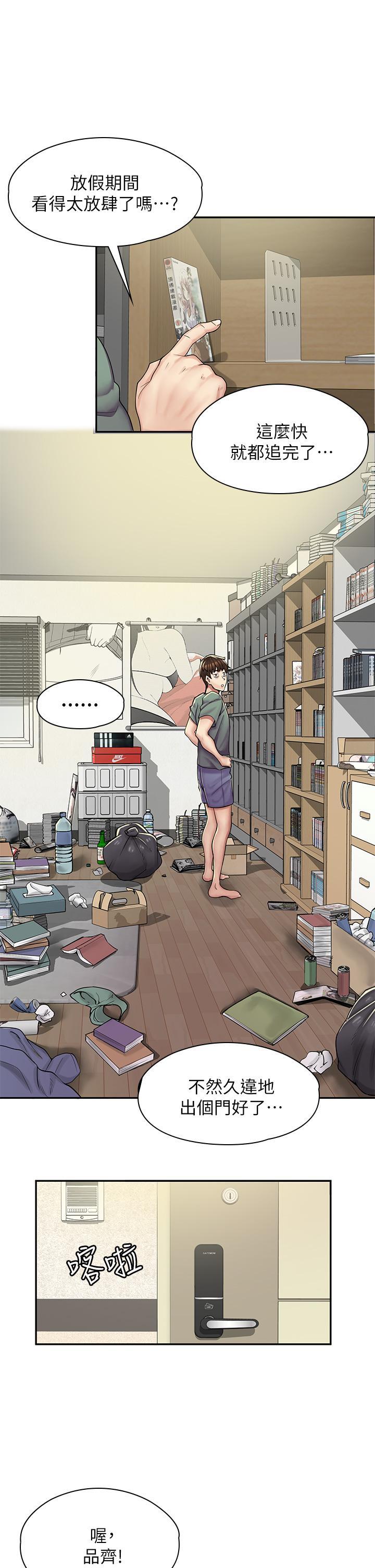 漫畫店工讀生，第1話-冤家路窄，第 22 页