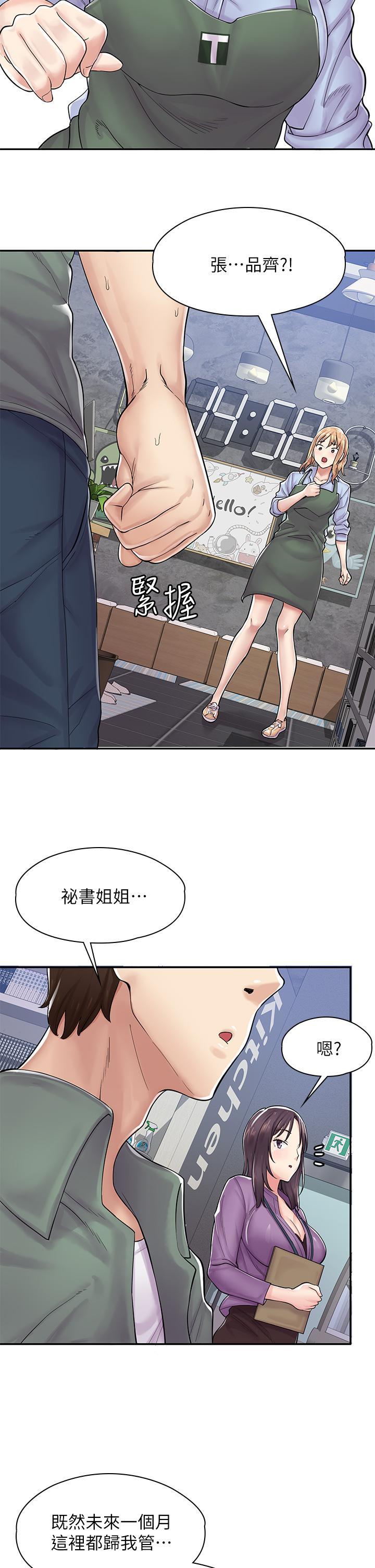 漫畫店工讀生，第1話-冤家路窄，第 52 页
