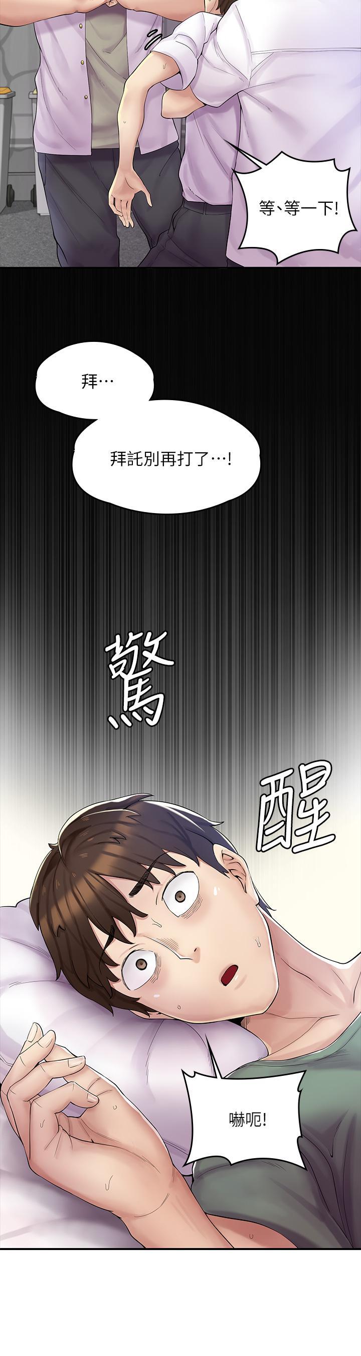 漫畫店工讀生，第1話-冤家路窄，第 3 页