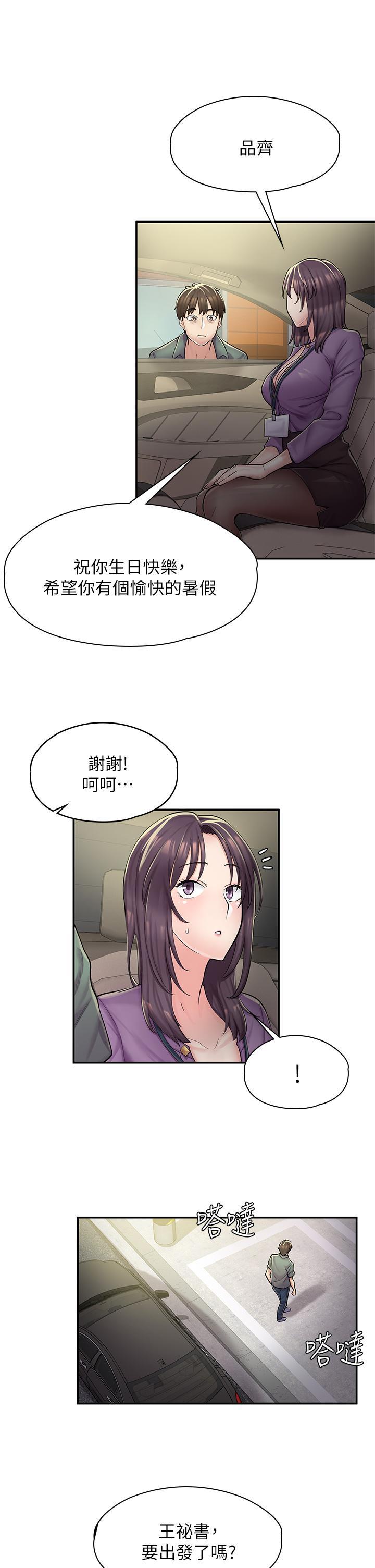 漫畫店工讀生，第2話-埋頭苦幹的工讀生，第 52 页