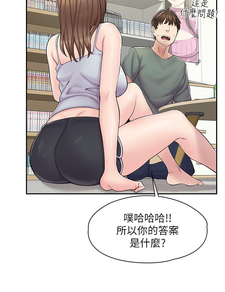漫畫店工讀生，第3話-用肉體撫慰我，第 21 页